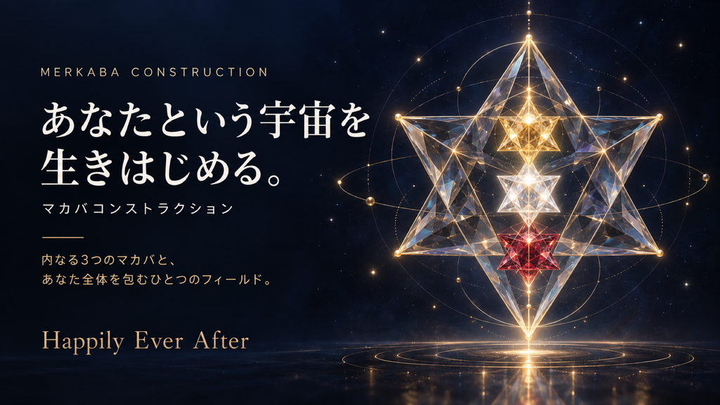 マカバコンストラクション｜神聖幾何学マカバを内と外に構築する。PCイメージ